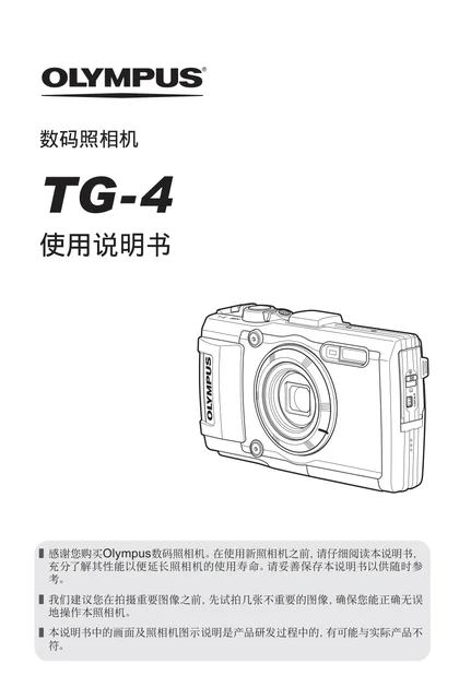 olympus 奥林巴斯 TG-870